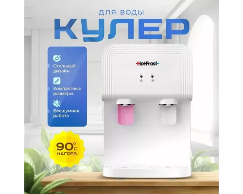 Кулер Hotfrost D70F белый