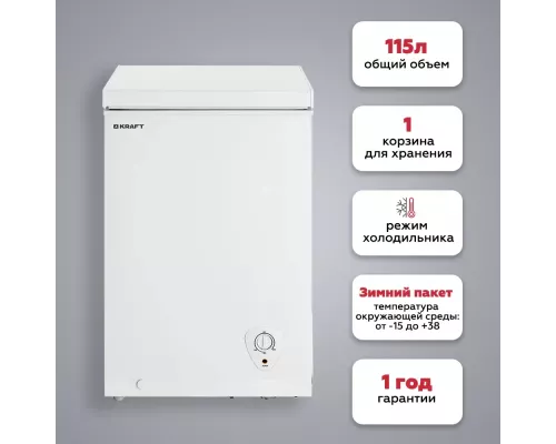 Морозильный ларь KRAFT BD(W)-117QX