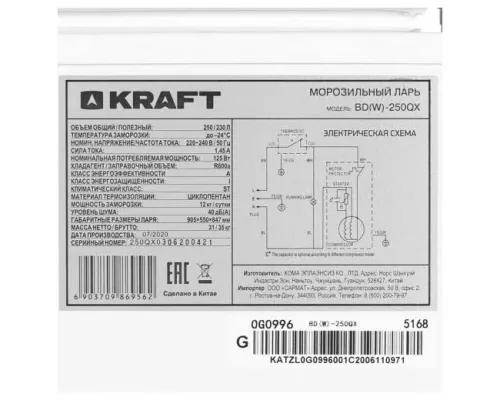 Морозильный ларь KRAFT BD (W)-250QX белый