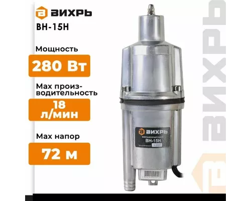 Насос погружной Вихрь ВН-15Н