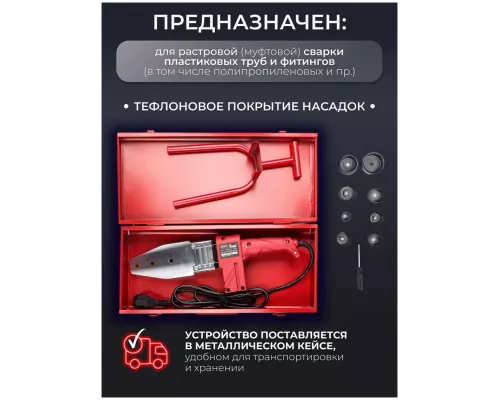 Паяльник для пластик труб Number One EPC40/15-1