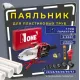 Паяльник для пластиковых труб Number One EPC63/25-1