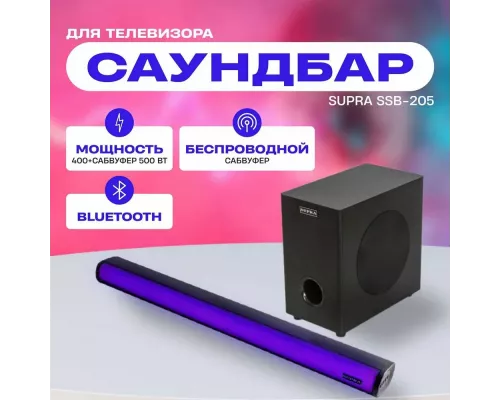Саундбар SUPRA SSB-205 черный