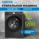 Стиральная машина Centek CT-1923 черный