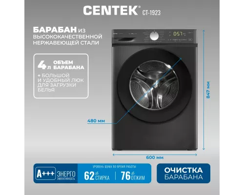 Стиральная машина Centek CT-1923 черный