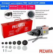 Сварочный аппарат для  пластиковых труб Ресанта АСПТ-2000К 65/135