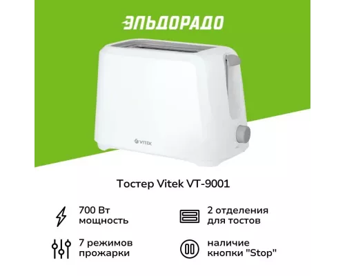 Тостер Vitek VT-9001 белый