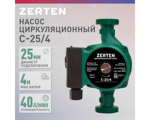 Циркуляционный насос ZERTEN 25/4 180