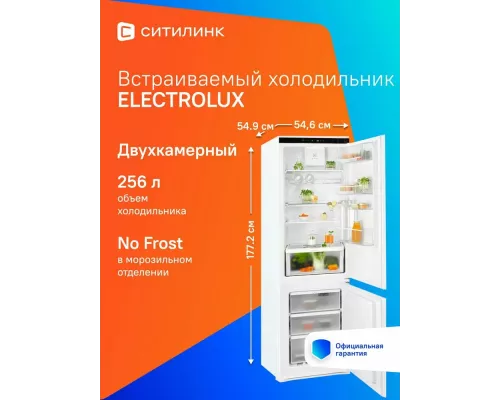 Встраиваемый холодильник Electrolux LNG7TE18S белый