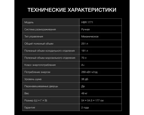 Встраиваемый холодильник Hyundai HBR 1771 белый