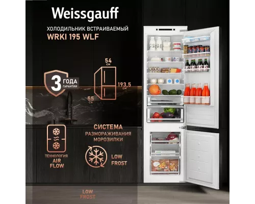 Встраиваемый холодильник  Weissgauff WRKI 195 WLF