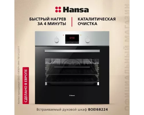 Духовой шкаф Hansa BOEI68224