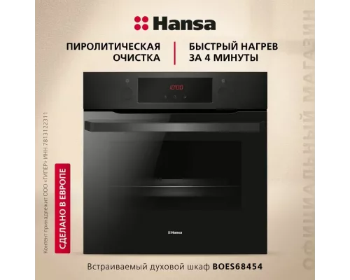 Духовой шкаф Hansa BOES68454
