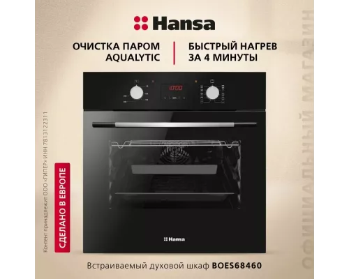 Духовой шкаф Hansa BOES68460