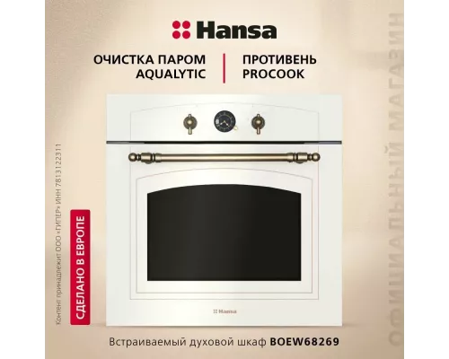 Духовой шкаф Hansa BOEW68269