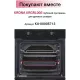 Духовой шкаф KRONA BEATO 60 IX