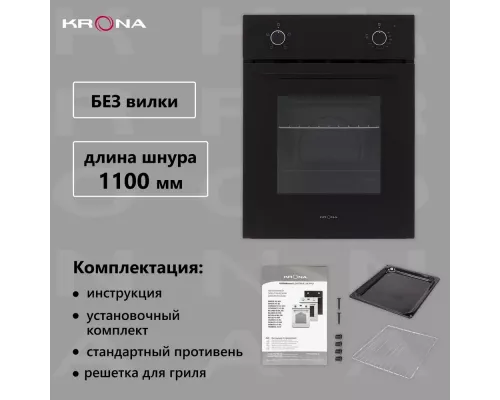 Духовой шкаф KRONA BLUME 45 BL/BL