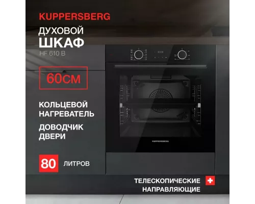 Духовой шкаф KUPPERSBERG HF 610 B