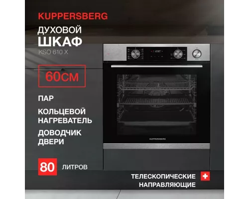 Духовой шкаф KUPPERSBERG KSO 610 X