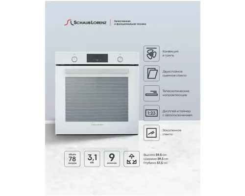 Духовой шкаф Schaub Lorenz SLB EL6933