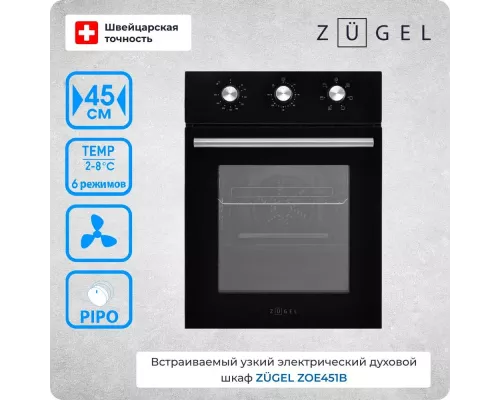 Духовой шкаф ZUGEL ZOE451B черный