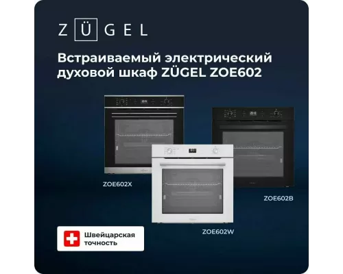 Духовой шкаф ZUGEL ZOE602W белый