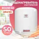 Электрический водонагреватель ATLANTIC Standart ROUND 50