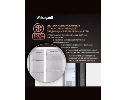 Холодильник Weissgauff WSBS 600 WG NoFrost Inverter