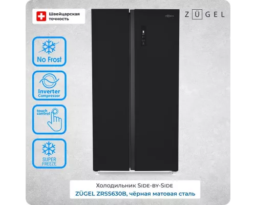 Холодильник ZUGEL ZRSS630B черный