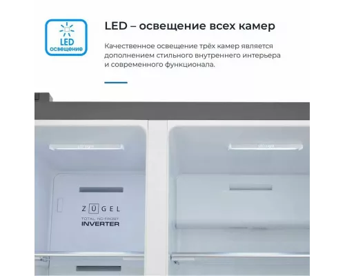 Холодильник ZUGEL ZRTD459X нержавеющая сталь