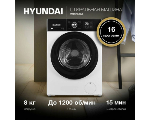Стиральная машина Hyundai WME8202 белый Стиральная машина Hyundai WME8202 белый