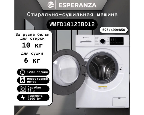 Стиральная машина Esperanza WMFD1012IBD12