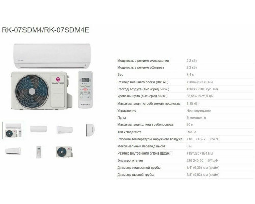 Сплит-система Dantex RK-07SDM4/RK-07SDM4E Сплит-система Dantex RK-07SDM4/RK-07SDM4E