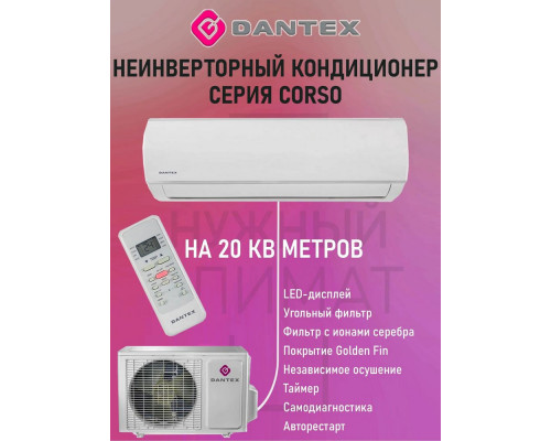 Сплит-система Dantex RK-07SDM4/RK-07SDM4E Сплит-система Dantex RK-07SDM4/RK-07SDM4E