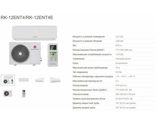 Сплит-система Dantex RK-12ENT4/RK-12ENT4E Сплит-система Dantex RK-12ENT4/RK-12ENT4E