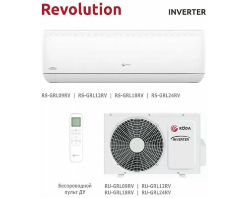 Сплит-система Roda Revolution RS-GRL18RV/RU-GRL18RV