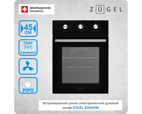 Духовой шкаф ZUGEL ZOE451B черный Духовой шкаф ZUGEL ZOE451B черный