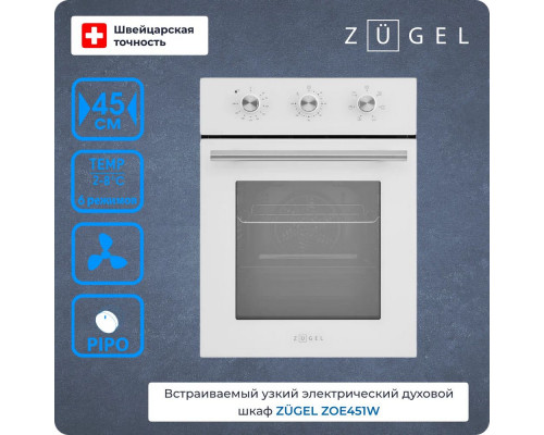 Духовой шкаф ZUGEL ZOE451W белый Духовой шкаф ZUGEL ZOE451W белый