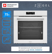 Духовой шкаф ZUGEL ZOE601W белый