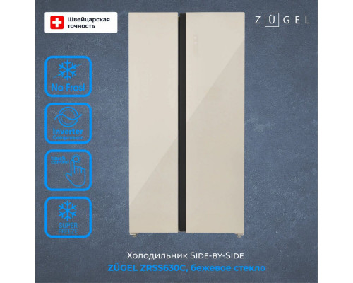 Холодильник ZUGEL ZRSS630C бежевое стекло