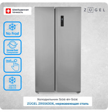 Холодильник ZUGEL ZRSS630Х нержавеющая сталь