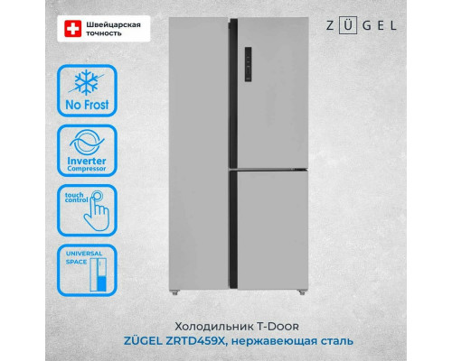 Холодильник ZUGEL ZRTD459X нержавеющая сталь