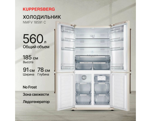 Холодильник Kuppersberg NMFV 18591 C кремовый