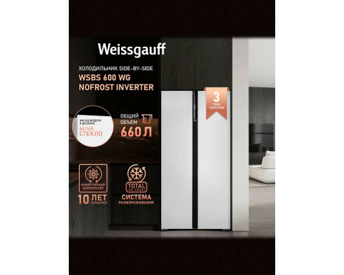 Холодильник Weissgauff WSBS 600 WG NoFrost Inverter