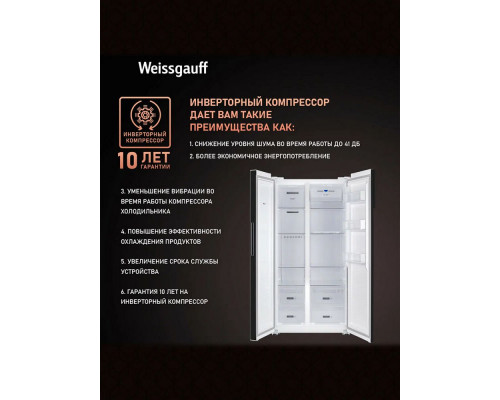 Холодильник Weissgauff WSBS 600 WG NoFrost Inverter