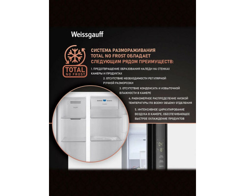 Холодильник Weissgauff WSBS 600 WG NoFrost Inverter