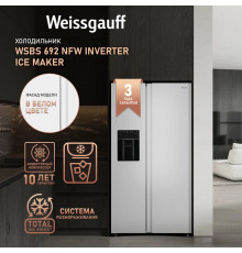 Холодильник Weissgauff WSBS 692 NFW Inverter Ice Maker