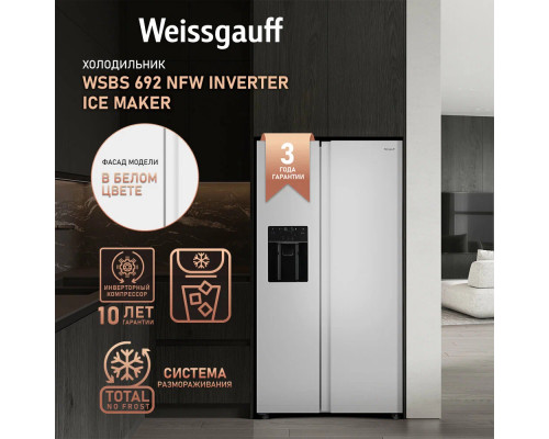 Холодильник Weissgauff WSBS 692 NFW Inverter Ice Maker