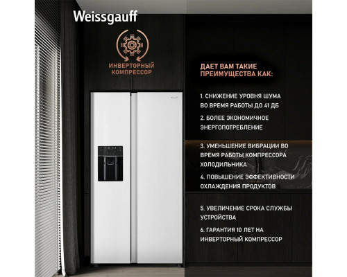 Холодильник Weissgauff WSBS 692 NFW Inverter Ice Maker