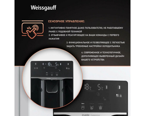 Холодильник Weissgauff WSBS 692 NFW Inverter Ice Maker